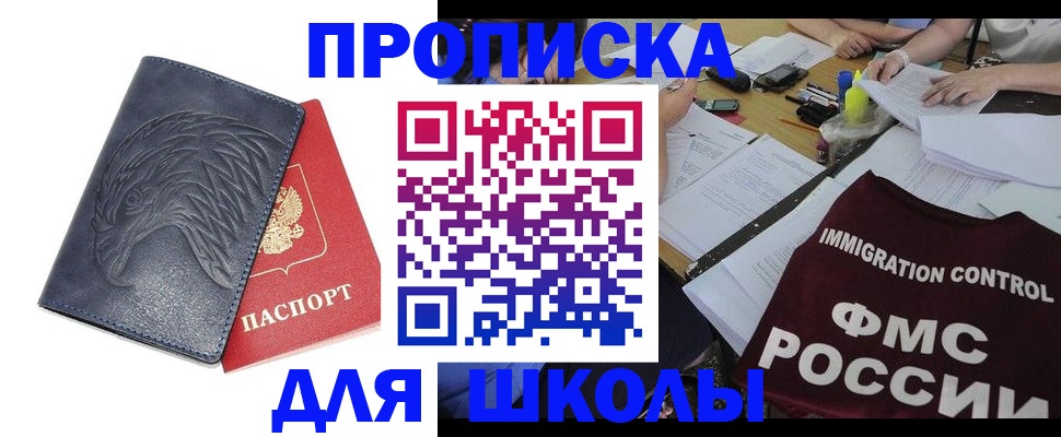 временная регистрация для всех в Купино