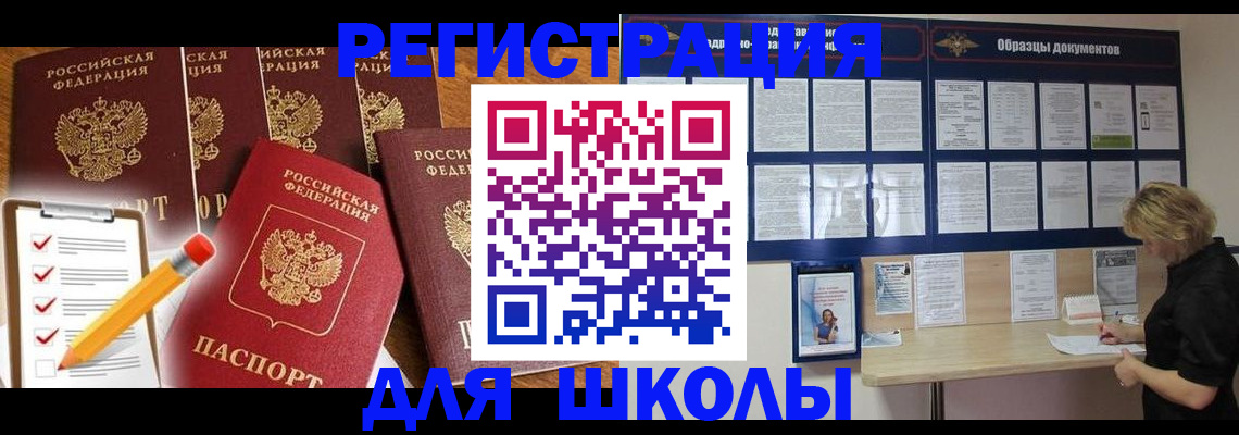 временная прописка в Купино