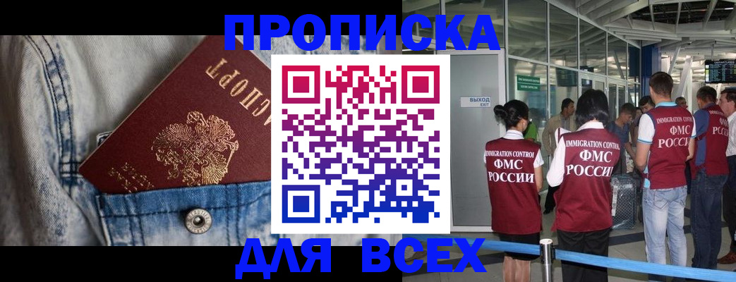 прописка для кредита в Купино