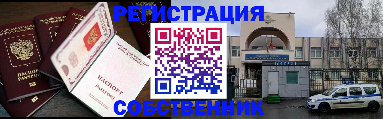 временная регистрация адрес в Купино