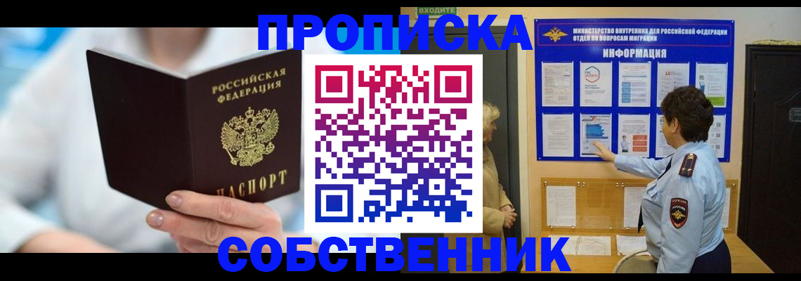 прописка гарантия в Купино