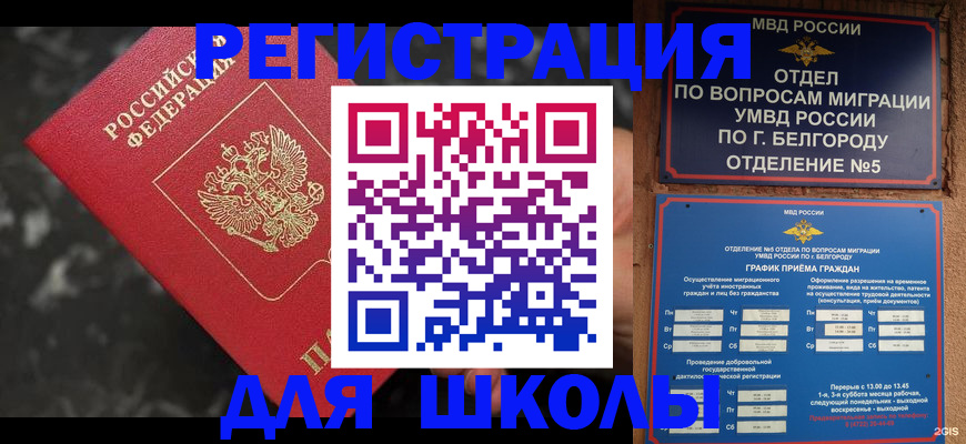 временная прописка в Купино