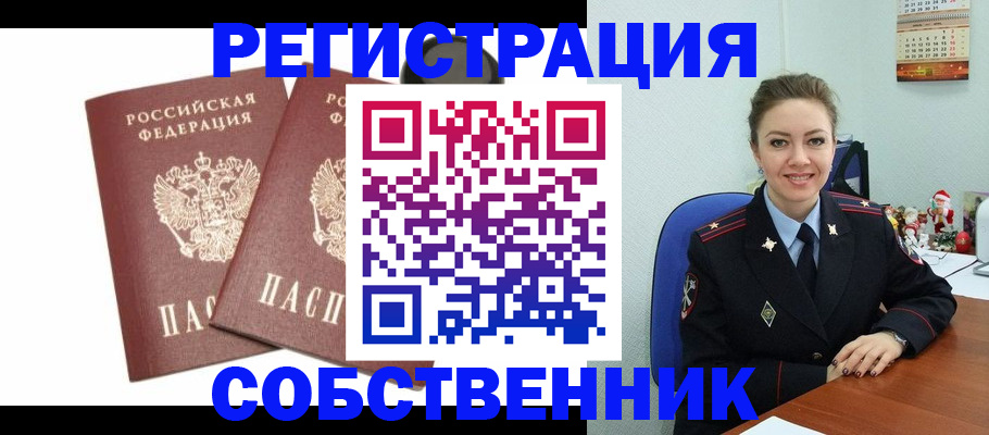 прописка ребенка в Купино