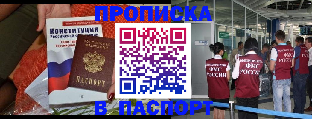 прописка для военкомата в Купино