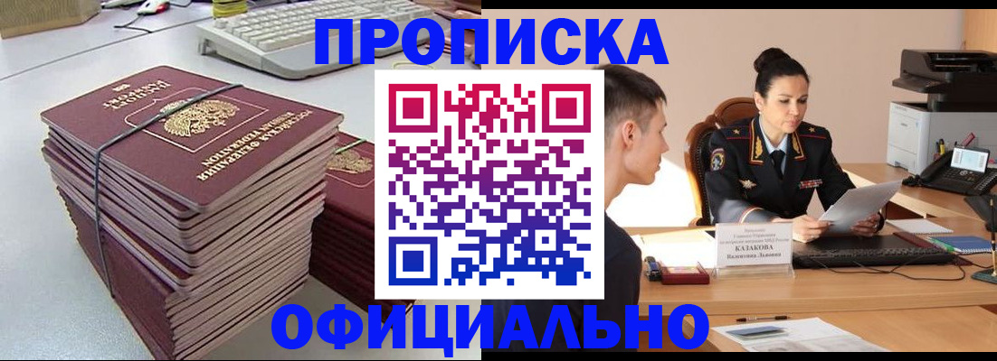 временная регистрация законно в Купино